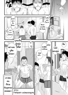 [Mentaiko] Deep Hole [TH] แปลไทยโดยfatepain - page 8