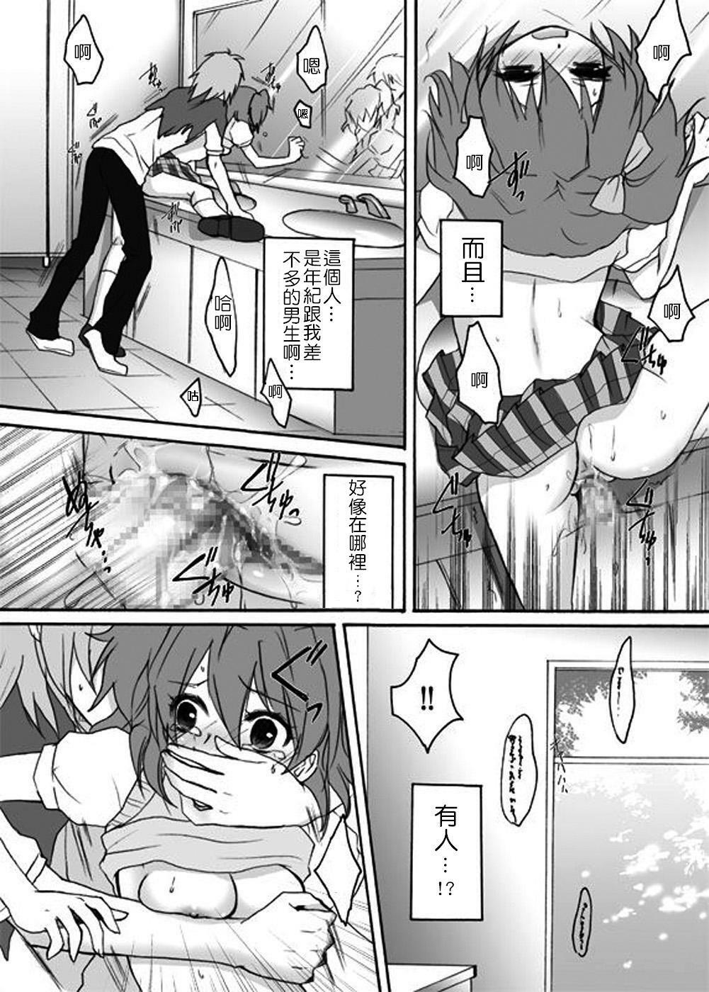 [Ningen Modoki (Random)] Bukki ga Chikan ni Osowareta (Fresh Precure!)(Chinese) page 13 full