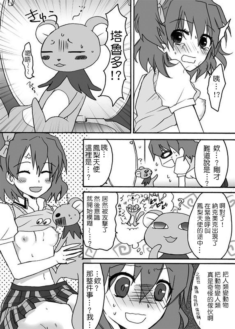 [Ningen Modoki (Random)] Bukki ga Chikan ni Osowareta (Fresh Precure!)(Chinese) page 19 full