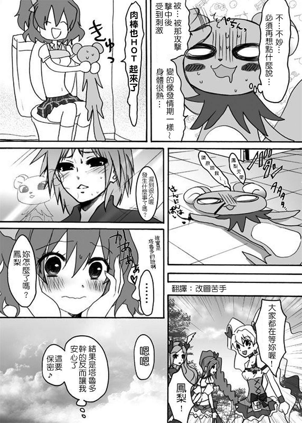 [Ningen Modoki (Random)] Bukki ga Chikan ni Osowareta (Fresh Precure!)(Chinese) page 20 full