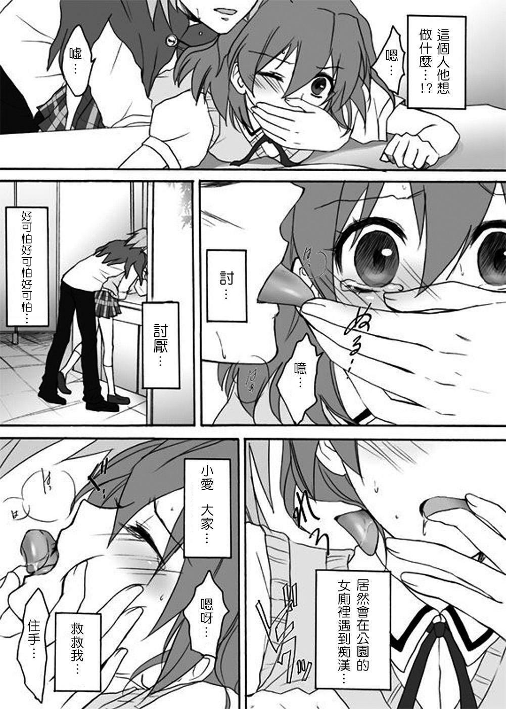 [Ningen Modoki (Random)] Bukki ga Chikan ni Osowareta (Fresh Precure!)(Chinese) page 4 full