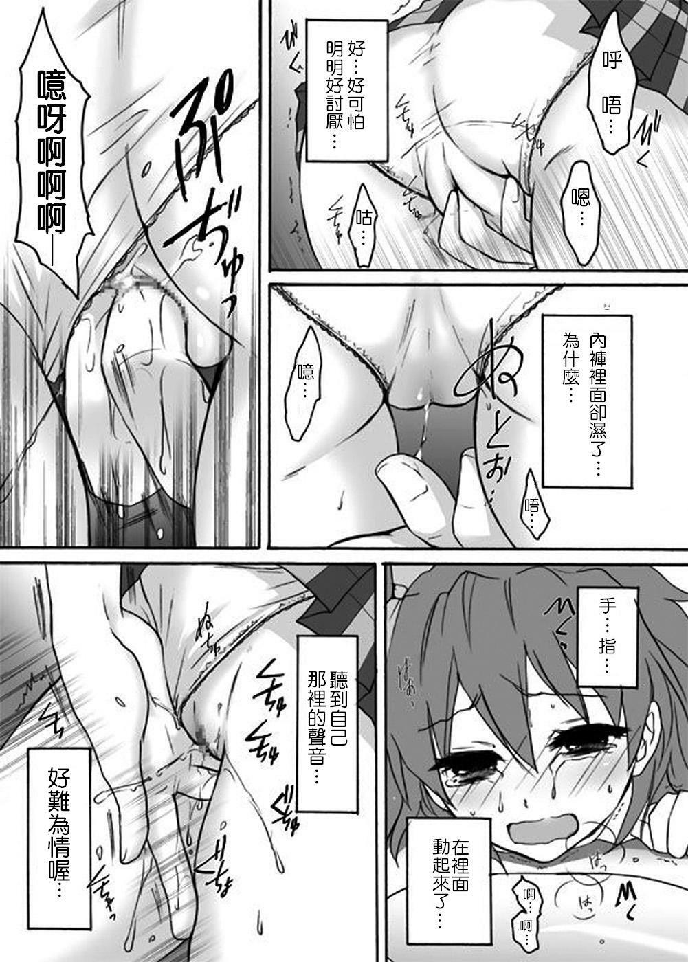 [Ningen Modoki (Random)] Bukki ga Chikan ni Osowareta (Fresh Precure!)(Chinese) page 8 full