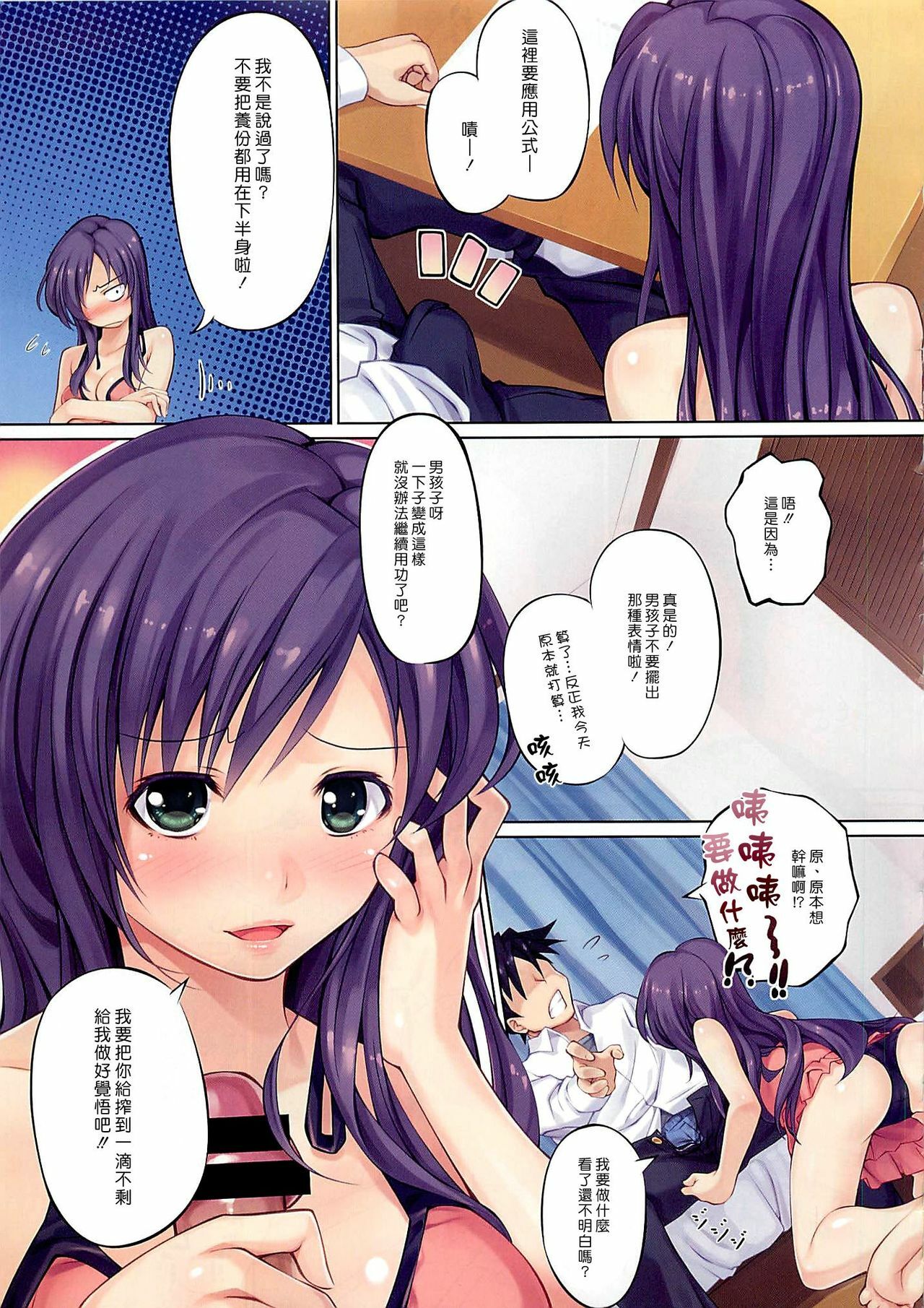 [niku] Private Teacher (COMIC Megastore 2012-06) [Chinese] [漢化組漢化組] page 3 full