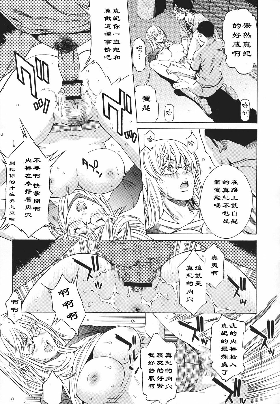 [Syuuen] FANATIC (Ryoujoku Shinnyuu Shain) [Chinese] [黑条汉化] page 13 full