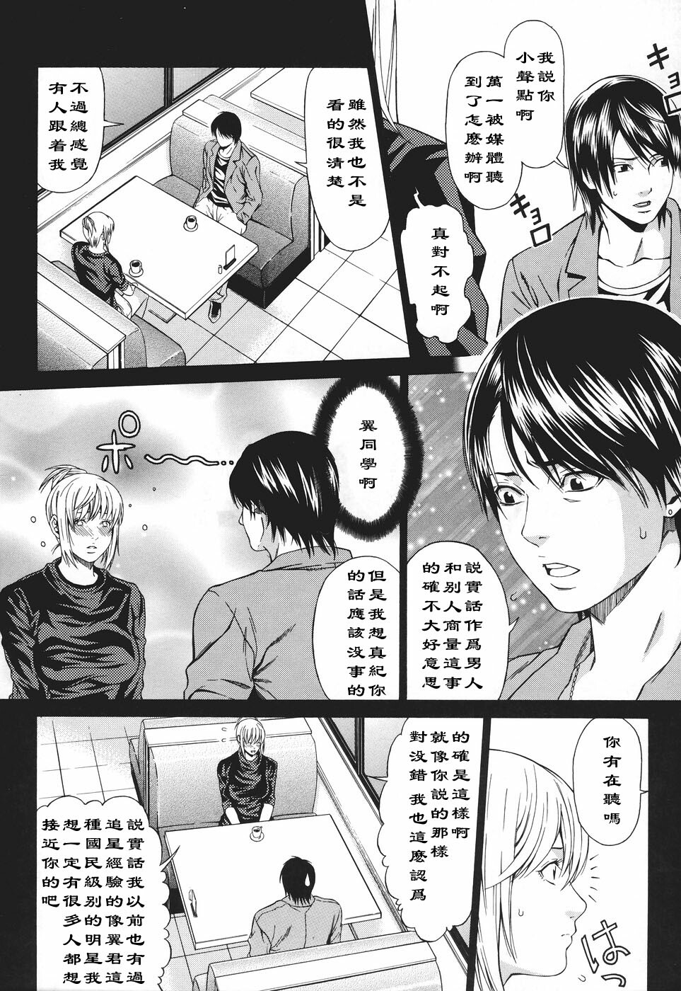 [Syuuen] FANATIC (Ryoujoku Shinnyuu Shain) [Chinese] [黑条汉化] page 4 full