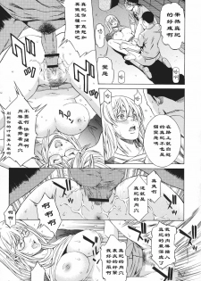 [Syuuen] FANATIC (Ryoujoku Shinnyuu Shain) [Chinese] [黑条汉化] - page 13