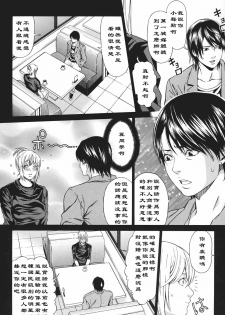 [Syuuen] FANATIC (Ryoujoku Shinnyuu Shain) [Chinese] [黑条汉化] - page 4