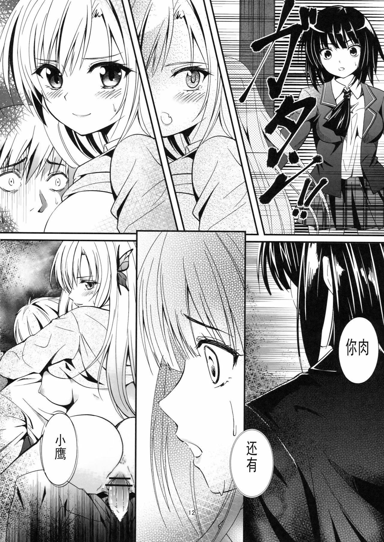 (CT19) [Kaigansen (Sakagami Umi)] Butterflies (Boku wa Tomodachi ga Sukunai) [Chinese] [DIZZY个人汉化] page 13 full