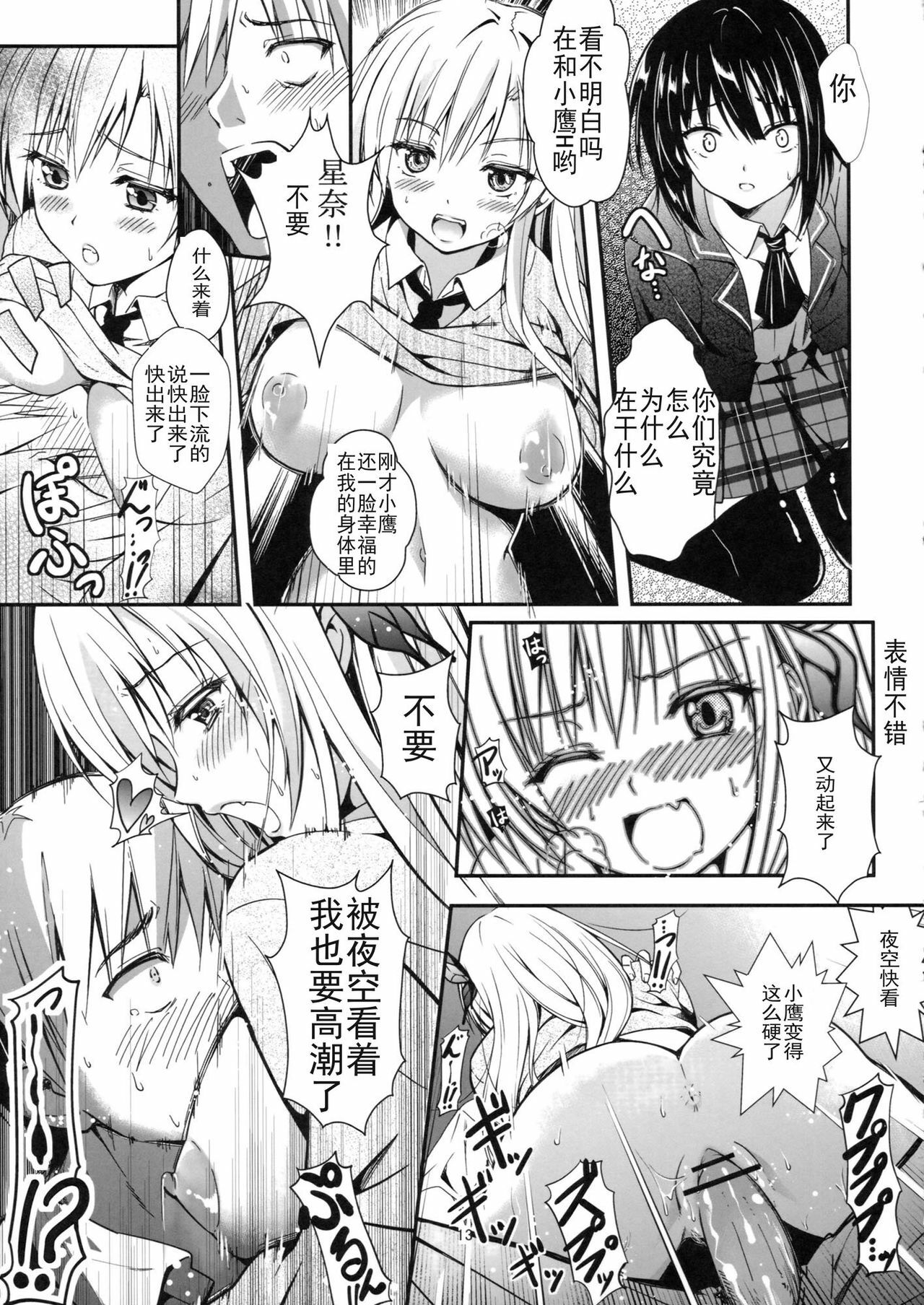 (CT19) [Kaigansen (Sakagami Umi)] Butterflies (Boku wa Tomodachi ga Sukunai) [Chinese] [DIZZY个人汉化] page 14 full