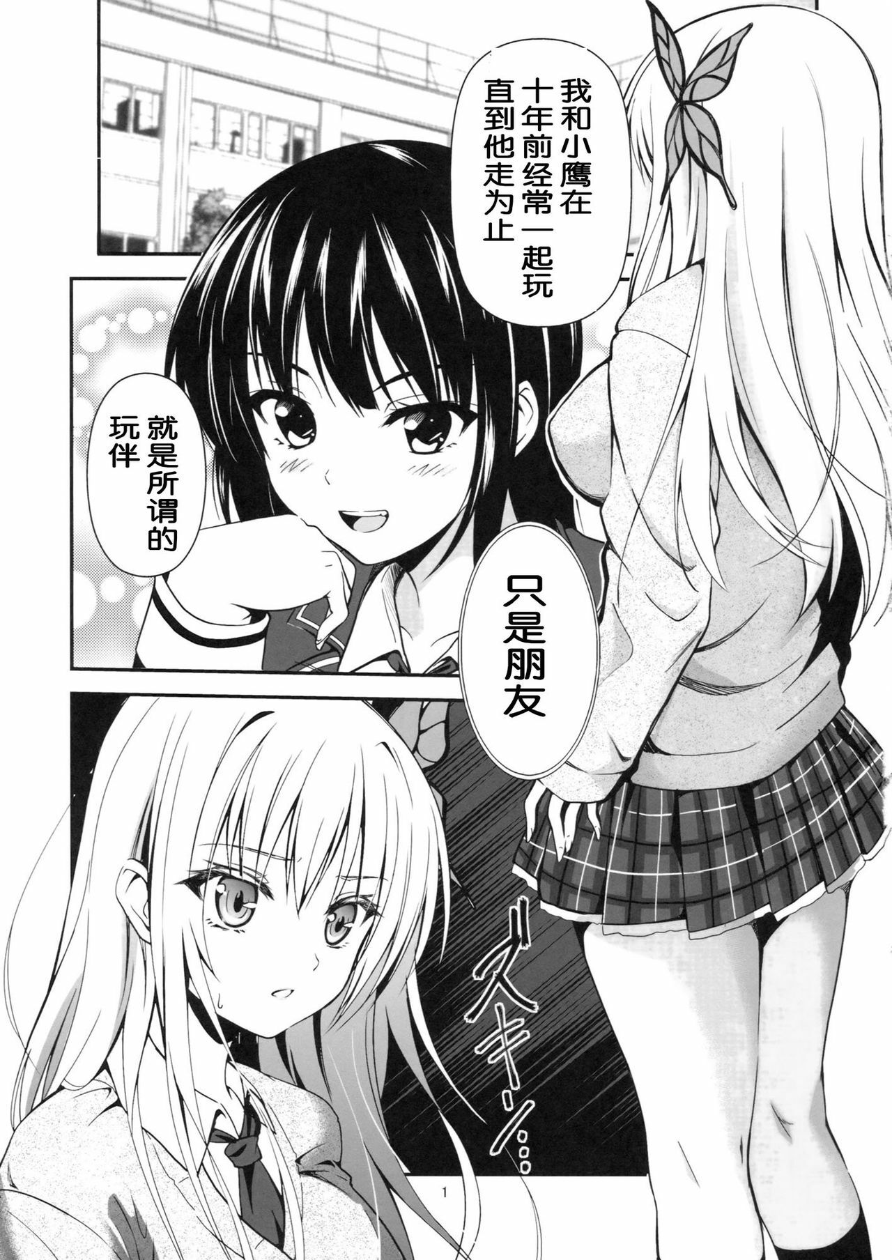 (CT19) [Kaigansen (Sakagami Umi)] Butterflies (Boku wa Tomodachi ga Sukunai) [Chinese] [DIZZY个人汉化] page 2 full