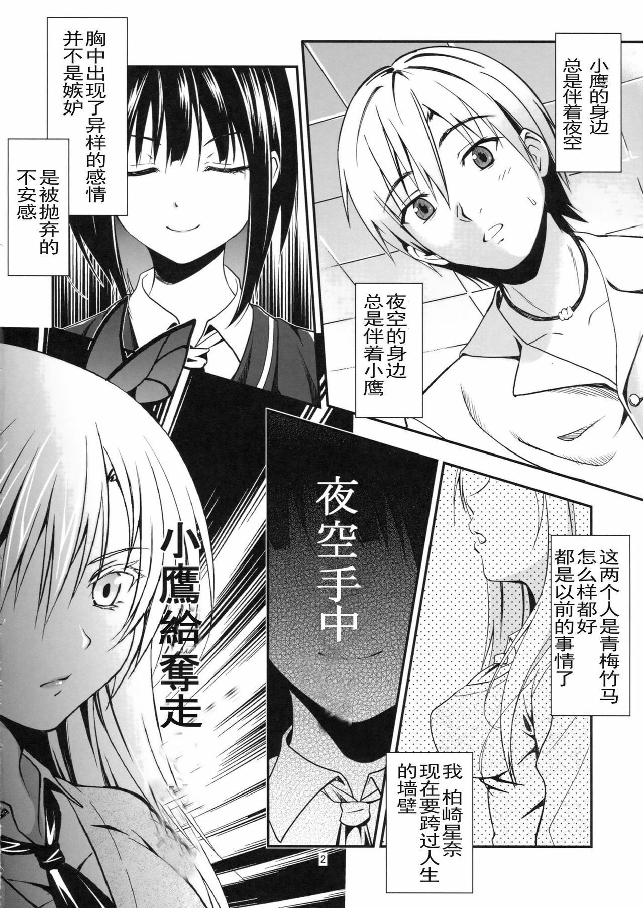 (CT19) [Kaigansen (Sakagami Umi)] Butterflies (Boku wa Tomodachi ga Sukunai) [Chinese] [DIZZY个人汉化] page 3 full