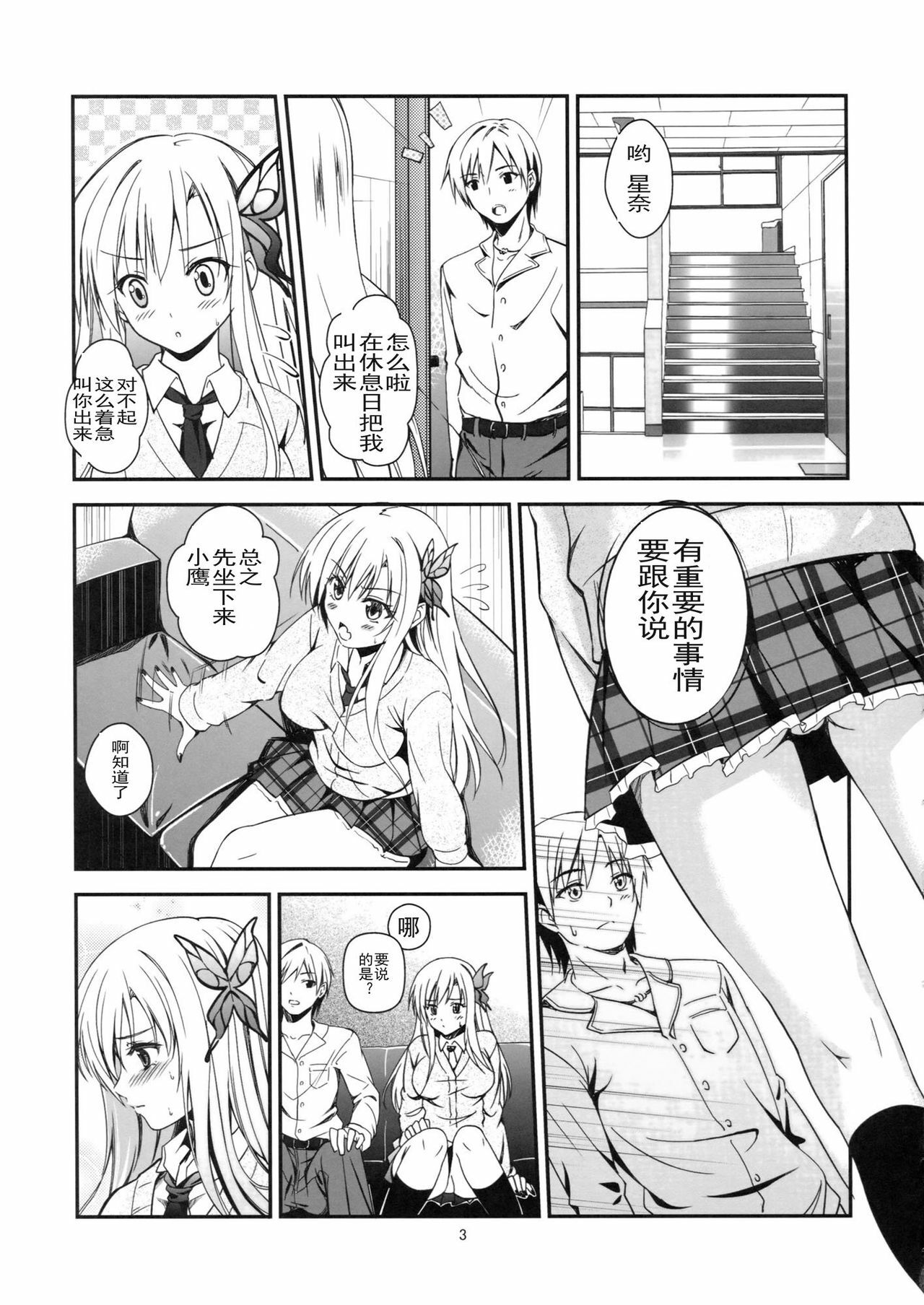 (CT19) [Kaigansen (Sakagami Umi)] Butterflies (Boku wa Tomodachi ga Sukunai) [Chinese] [DIZZY个人汉化] page 4 full