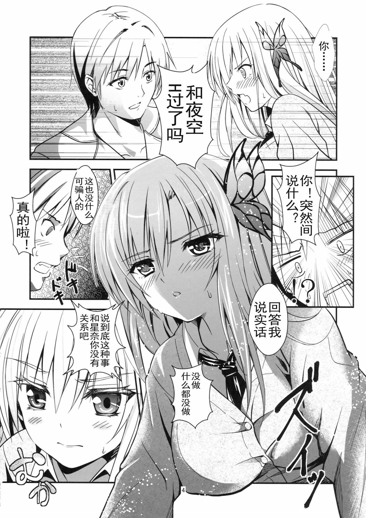 (CT19) [Kaigansen (Sakagami Umi)] Butterflies (Boku wa Tomodachi ga Sukunai) [Chinese] [DIZZY个人汉化] page 5 full