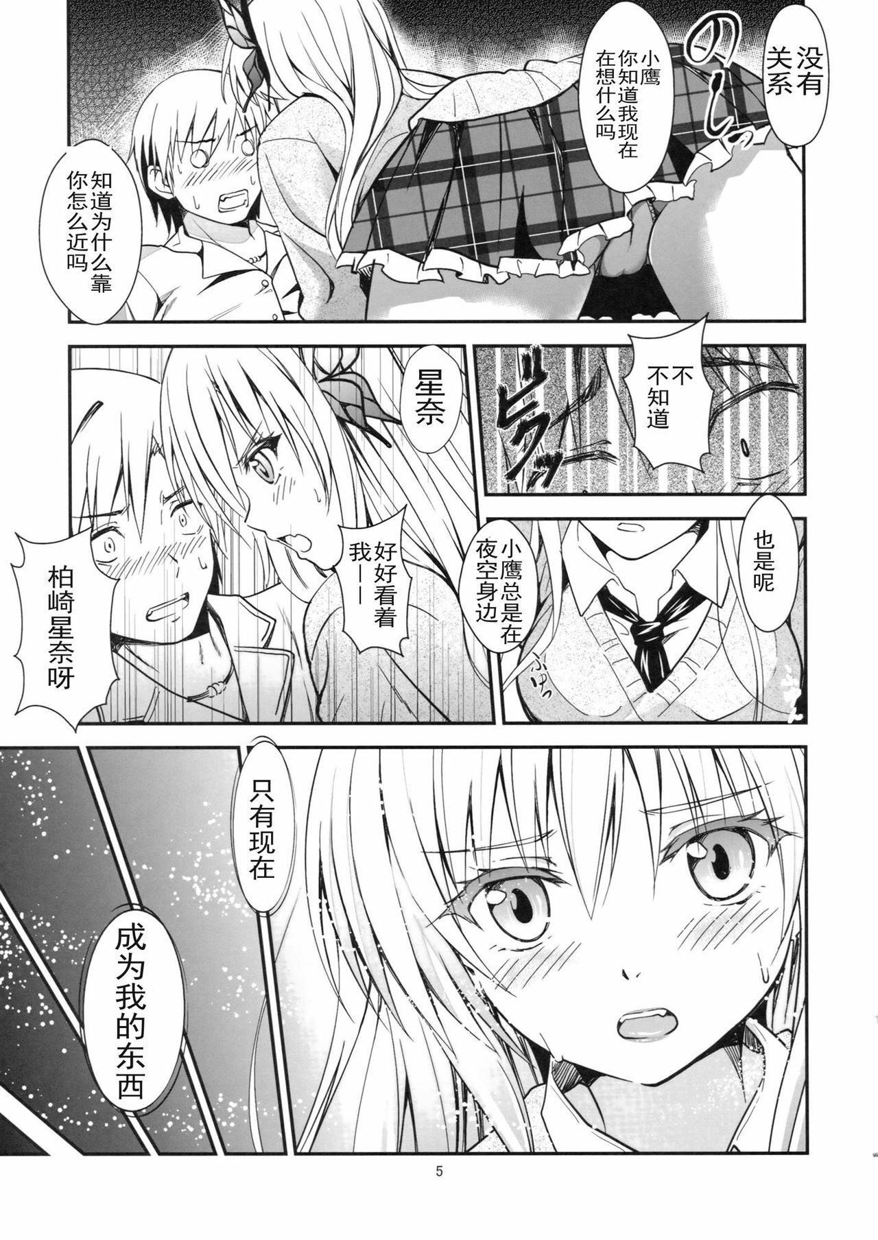 (CT19) [Kaigansen (Sakagami Umi)] Butterflies (Boku wa Tomodachi ga Sukunai) [Chinese] [DIZZY个人汉化] page 6 full