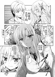 (CT19) [Kaigansen (Sakagami Umi)] Butterflies (Boku wa Tomodachi ga Sukunai) [Chinese] [DIZZY个人汉化] - page 5