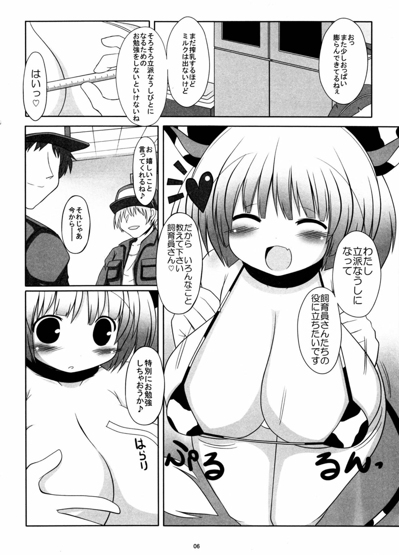 (C81) [mim'im (Mimisuke)] Prime Study page 6 full