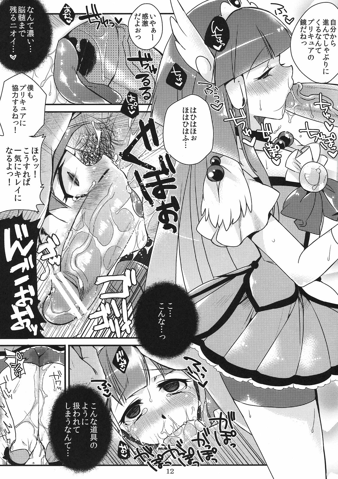 (COMIC1☆6) [Dodo Fuguri (Shindou)] Okuchi no Koibito (Smile Precure!) page 12 full