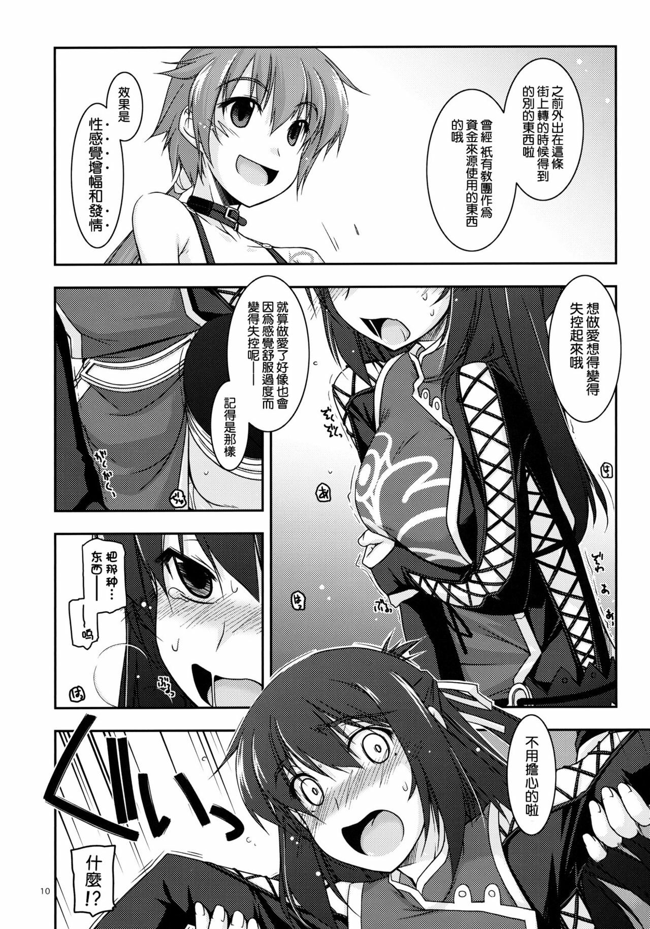 (COMIC1☆6) [ANGYADOW (Shikei)] Rixia Ijiri (The Legend of Heroes Ao no Kiseki) [Chinese] [空気系★汉化] page 10 full