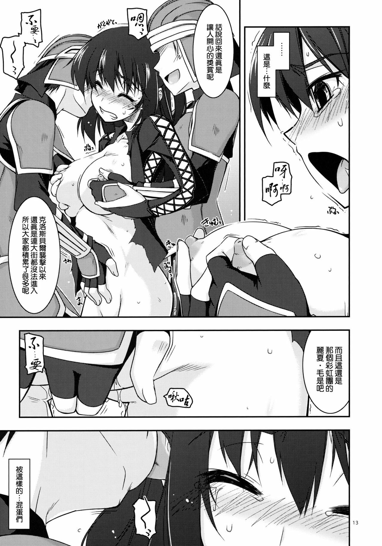 (COMIC1☆6) [ANGYADOW (Shikei)] Rixia Ijiri (The Legend of Heroes Ao no Kiseki) [Chinese] [空気系★汉化] page 13 full