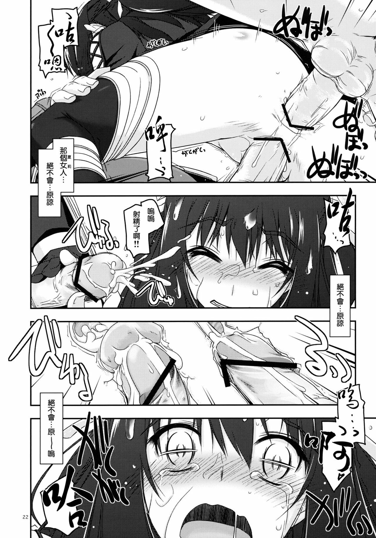 (COMIC1☆6) [ANGYADOW (Shikei)] Rixia Ijiri (The Legend of Heroes Ao no Kiseki) [Chinese] [空気系★汉化] page 22 full