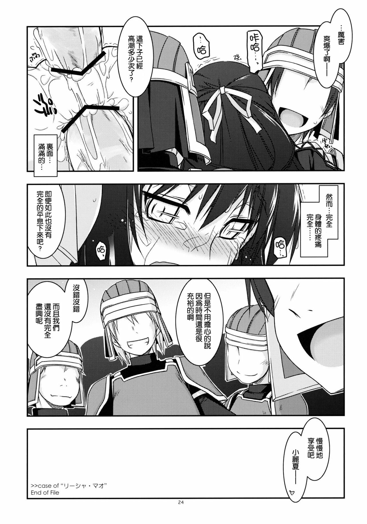 (COMIC1☆6) [ANGYADOW (Shikei)] Rixia Ijiri (The Legend of Heroes Ao no Kiseki) [Chinese] [空気系★汉化] page 24 full