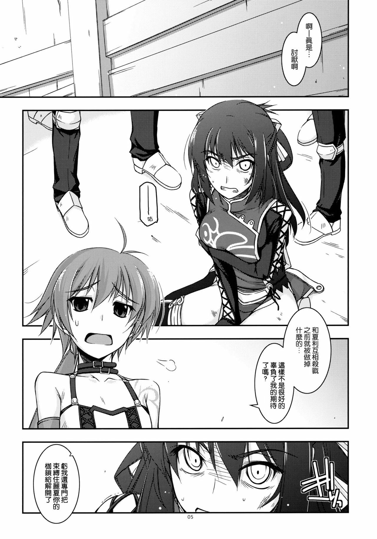 (COMIC1☆6) [ANGYADOW (Shikei)] Rixia Ijiri (The Legend of Heroes Ao no Kiseki) [Chinese] [空気系★汉化] page 5 full