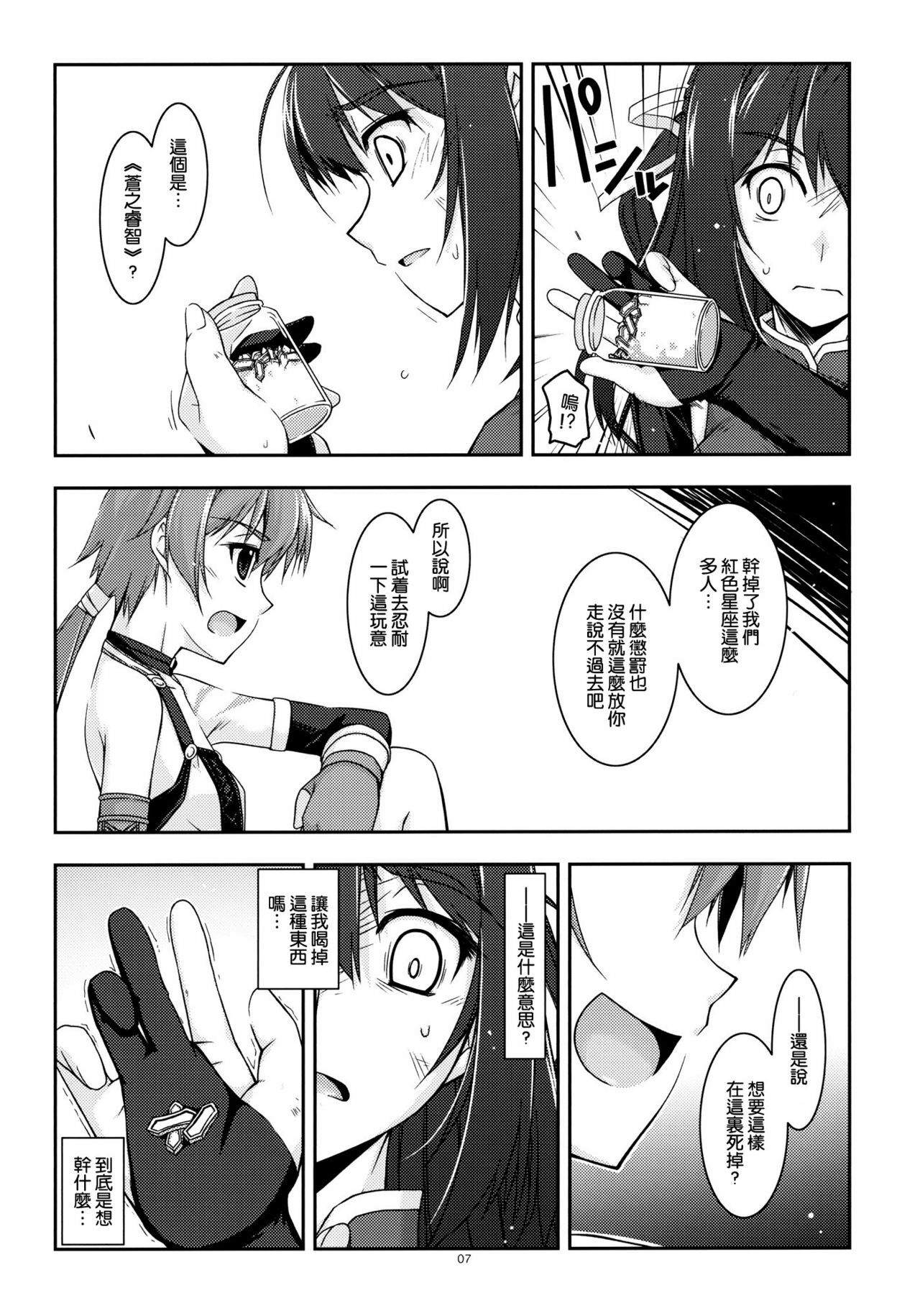 (COMIC1☆6) [ANGYADOW (Shikei)] Rixia Ijiri (The Legend of Heroes Ao no Kiseki) [Chinese] [空気系★汉化] page 7 full