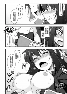 (COMIC1☆6) [ANGYADOW (Shikei)] Rixia Ijiri (The Legend of Heroes Ao no Kiseki) [Chinese] [空気系★汉化] - page 12