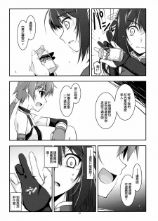 (COMIC1☆6) [ANGYADOW (Shikei)] Rixia Ijiri (The Legend of Heroes Ao no Kiseki) [Chinese] [空気系★汉化] - page 7