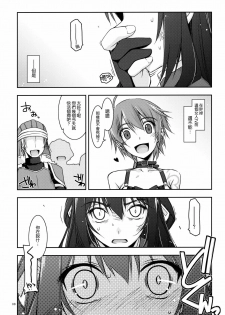 (COMIC1☆6) [ANGYADOW (Shikei)] Rixia Ijiri (The Legend of Heroes Ao no Kiseki) [Chinese] [空気系★汉化] - page 8