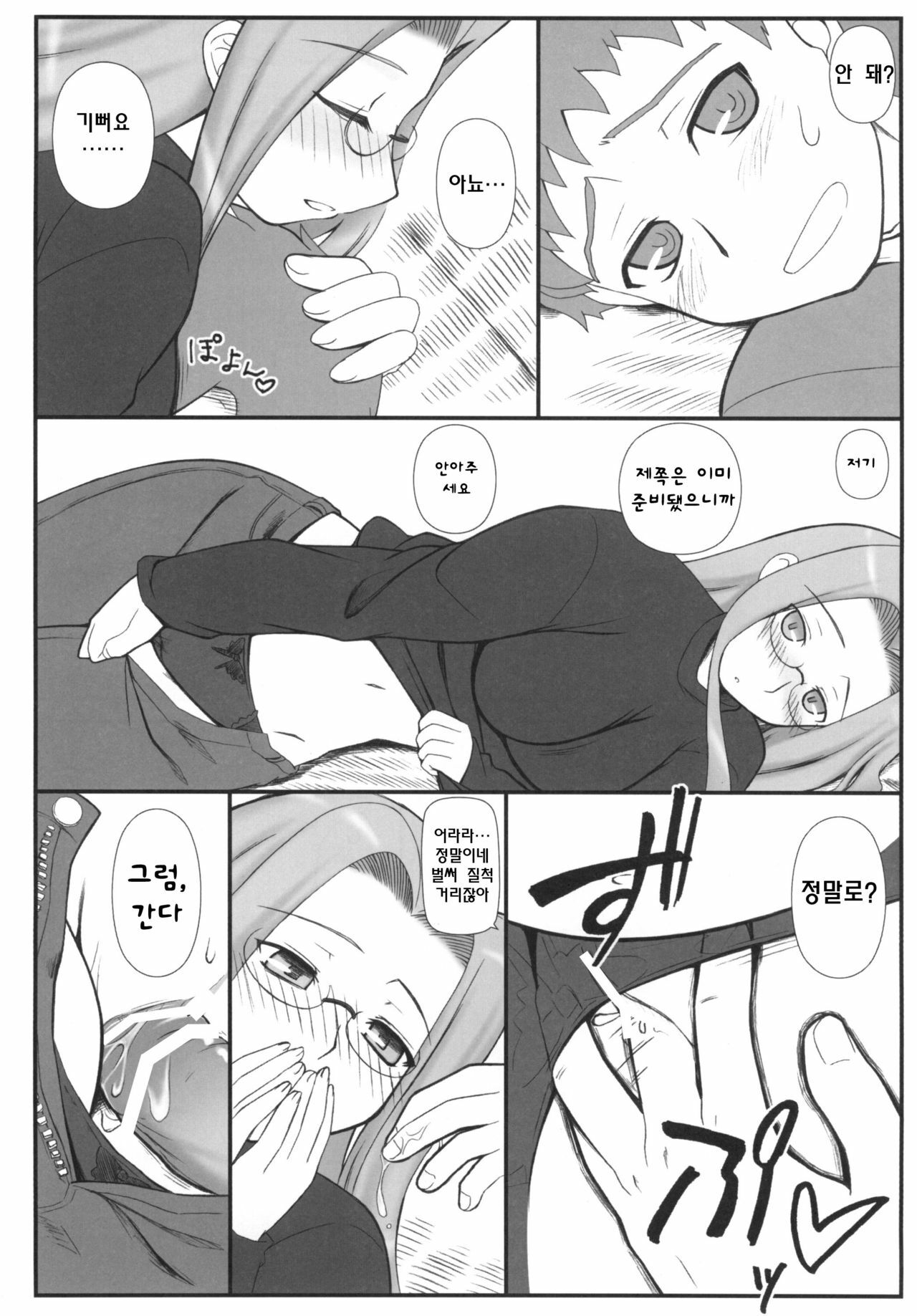 (C70) [Gachinko Shobou (Kobanya Koban)] Yappari Rider wa Eroi na. EPISODE Jeans wa Haita Mama (Fate/stay night) [Korean] [데브리] page 10 full