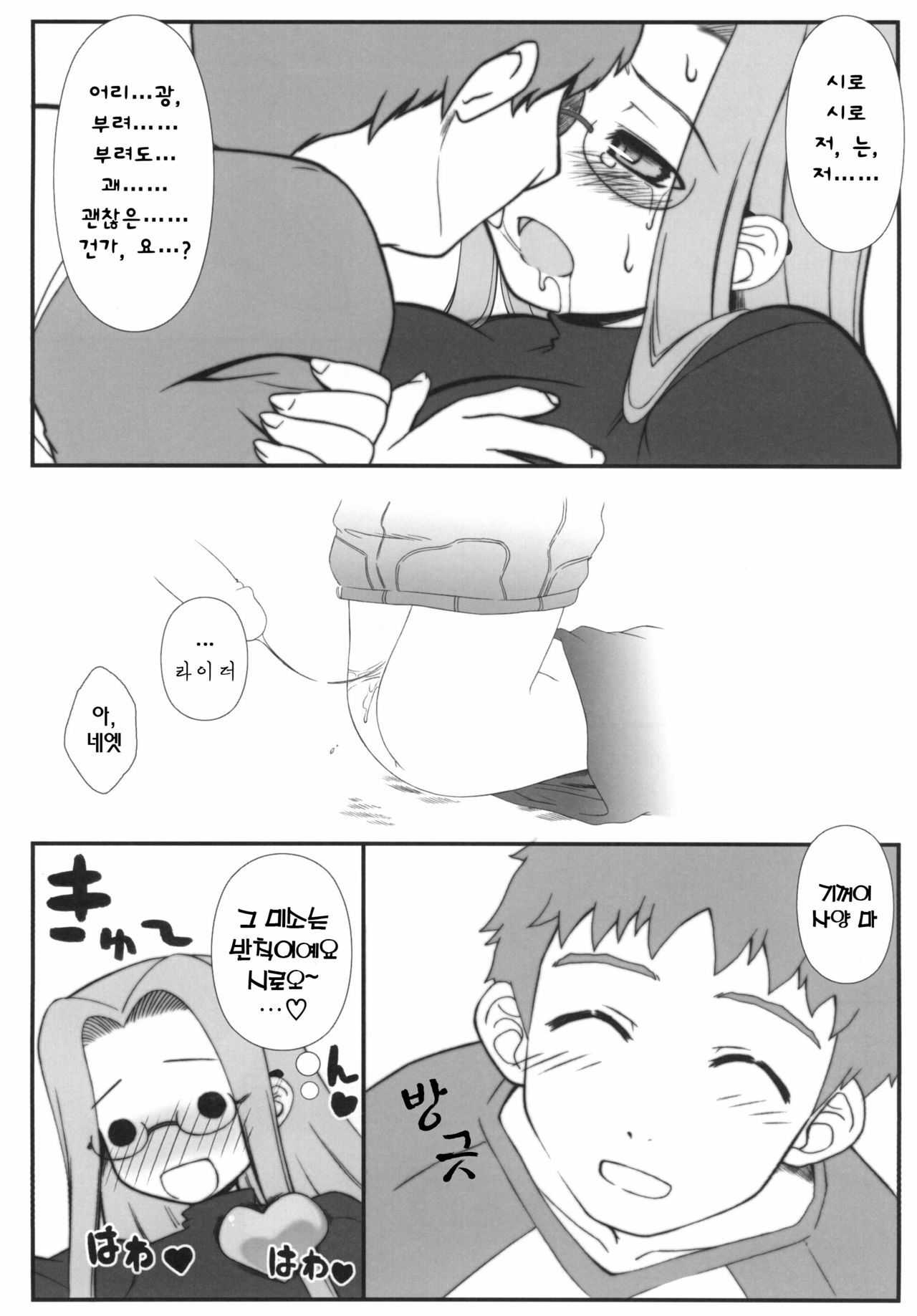 (C70) [Gachinko Shobou (Kobanya Koban)] Yappari Rider wa Eroi na. EPISODE Jeans wa Haita Mama (Fate/stay night) [Korean] [데브리] page 18 full