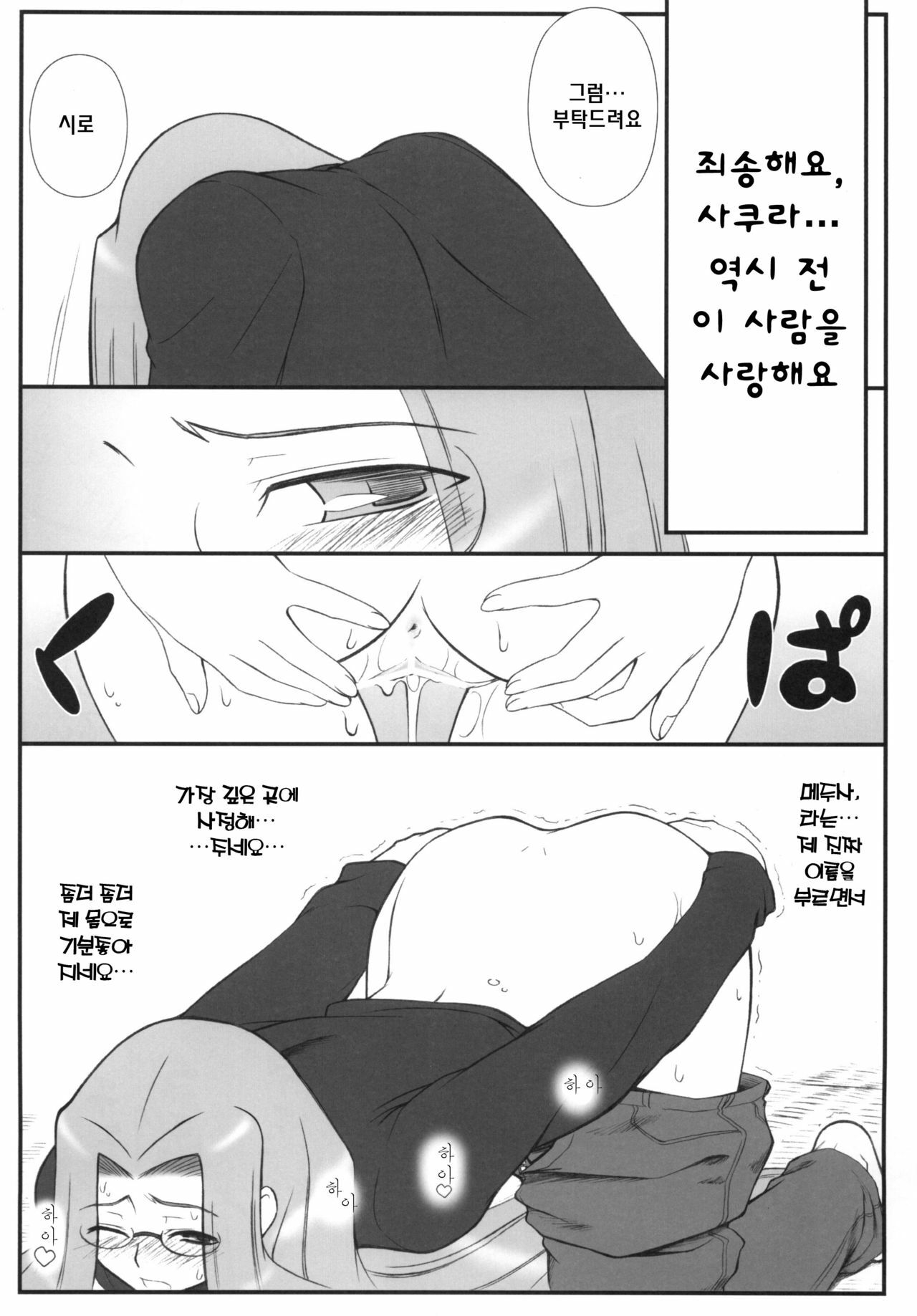 (C70) [Gachinko Shobou (Kobanya Koban)] Yappari Rider wa Eroi na. EPISODE Jeans wa Haita Mama (Fate/stay night) [Korean] [데브리] page 19 full