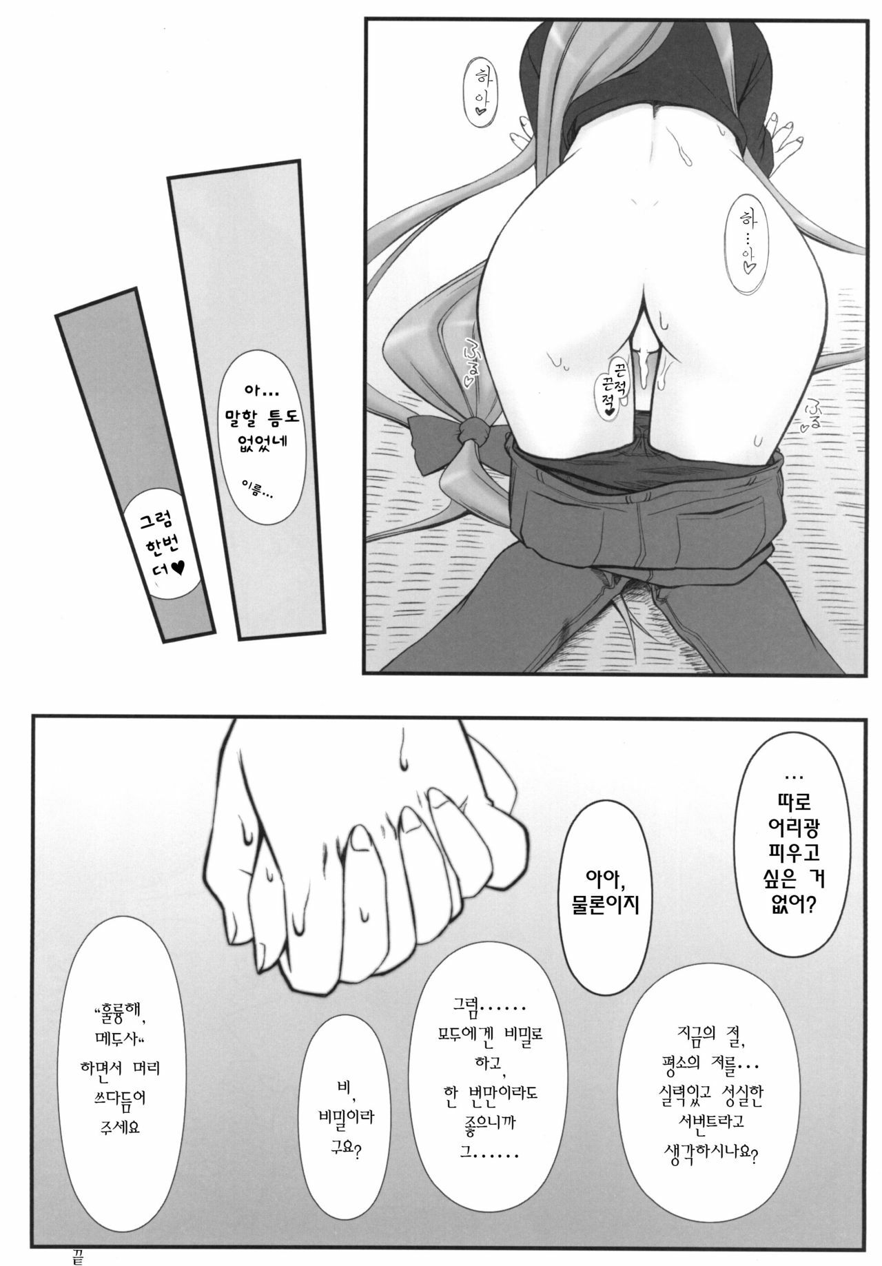 (C70) [Gachinko Shobou (Kobanya Koban)] Yappari Rider wa Eroi na. EPISODE Jeans wa Haita Mama (Fate/stay night) [Korean] [데브리] page 22 full