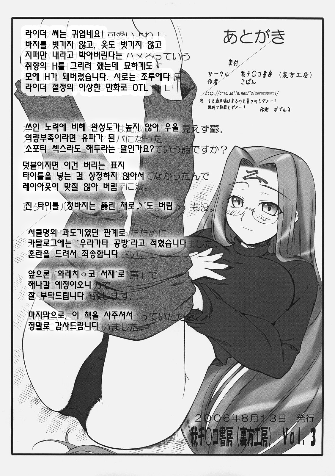 (C70) [Gachinko Shobou (Kobanya Koban)] Yappari Rider wa Eroi na. EPISODE Jeans wa Haita Mama (Fate/stay night) [Korean] [데브리] page 23 full