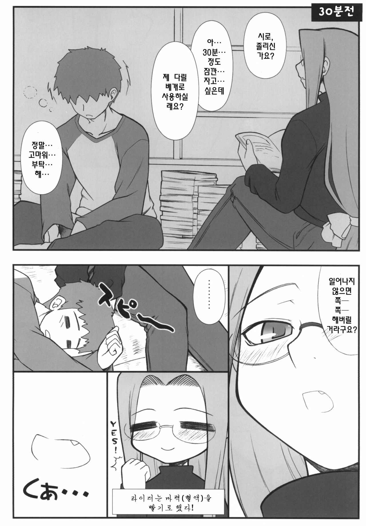 (C70) [Gachinko Shobou (Kobanya Koban)] Yappari Rider wa Eroi na. EPISODE Jeans wa Haita Mama (Fate/stay night) [Korean] [데브리] page 4 full