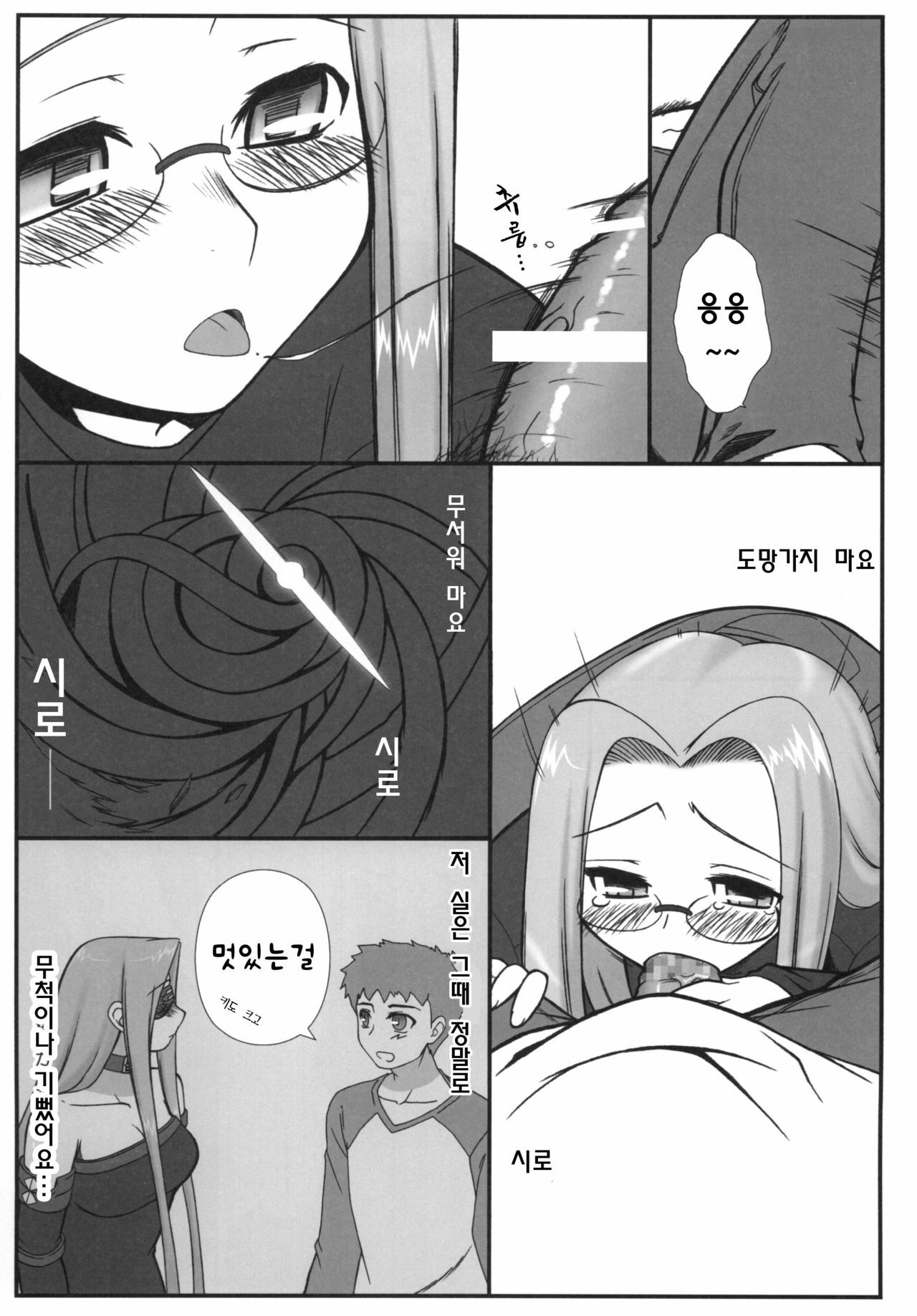 (C70) [Gachinko Shobou (Kobanya Koban)] Yappari Rider wa Eroi na. EPISODE Jeans wa Haita Mama (Fate/stay night) [Korean] [데브리] page 7 full