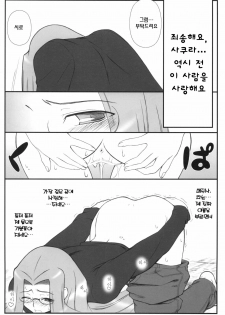 (C70) [Gachinko Shobou (Kobanya Koban)] Yappari Rider wa Eroi na. EPISODE Jeans wa Haita Mama (Fate/stay night) [Korean] [데브리] - page 19