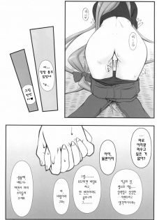 (C70) [Gachinko Shobou (Kobanya Koban)] Yappari Rider wa Eroi na. EPISODE Jeans wa Haita Mama (Fate/stay night) [Korean] [데브리] - page 22