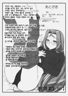 (C70) [Gachinko Shobou (Kobanya Koban)] Yappari Rider wa Eroi na. EPISODE Jeans wa Haita Mama (Fate/stay night) [Korean] [데브리] - page 23