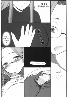 (C70) [Gachinko Shobou (Kobanya Koban)] Yappari Rider wa Eroi na. EPISODE Jeans wa Haita Mama (Fate/stay night) [Korean] [데브리] - page 5