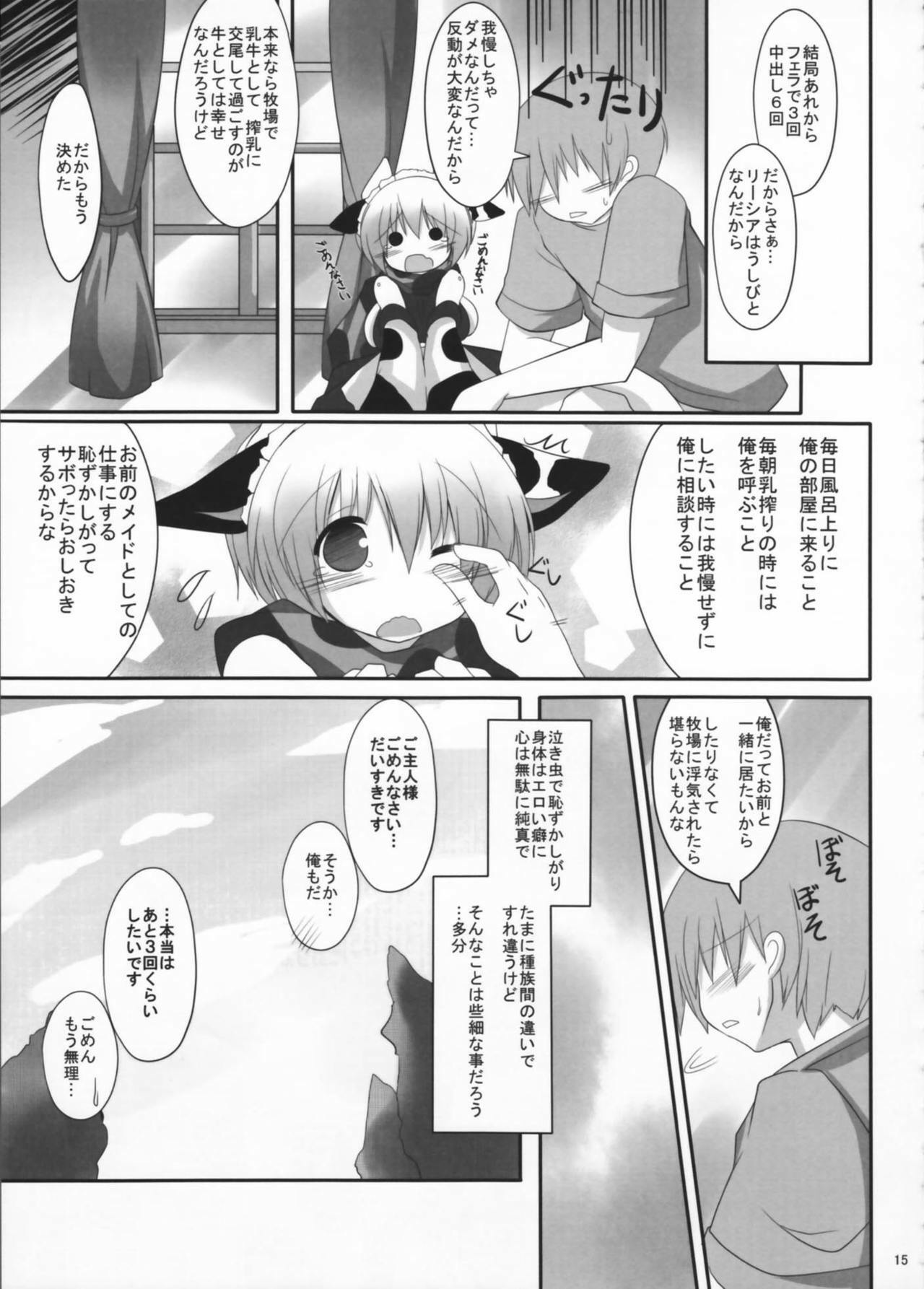 (C80) [mim'im (Mimisuke)] MILKY DAYS page 15 full