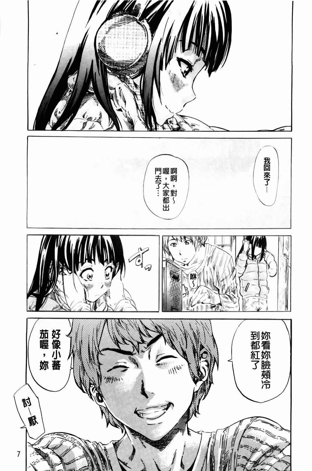 [MARUTA] Amanojaku ga Koi o Shite | 與天邪鬼談戀愛 [Chinese] page 10 full