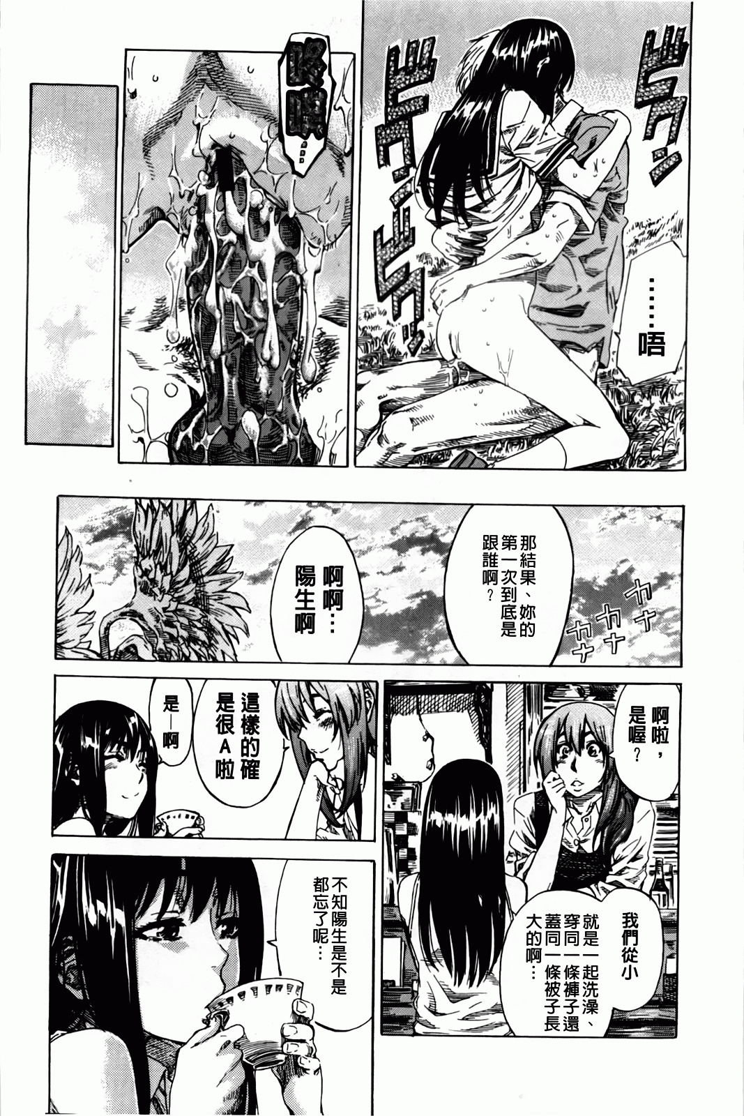 [MARUTA] Amanojaku ga Koi o Shite | 與天邪鬼談戀愛 [Chinese] page 104 full