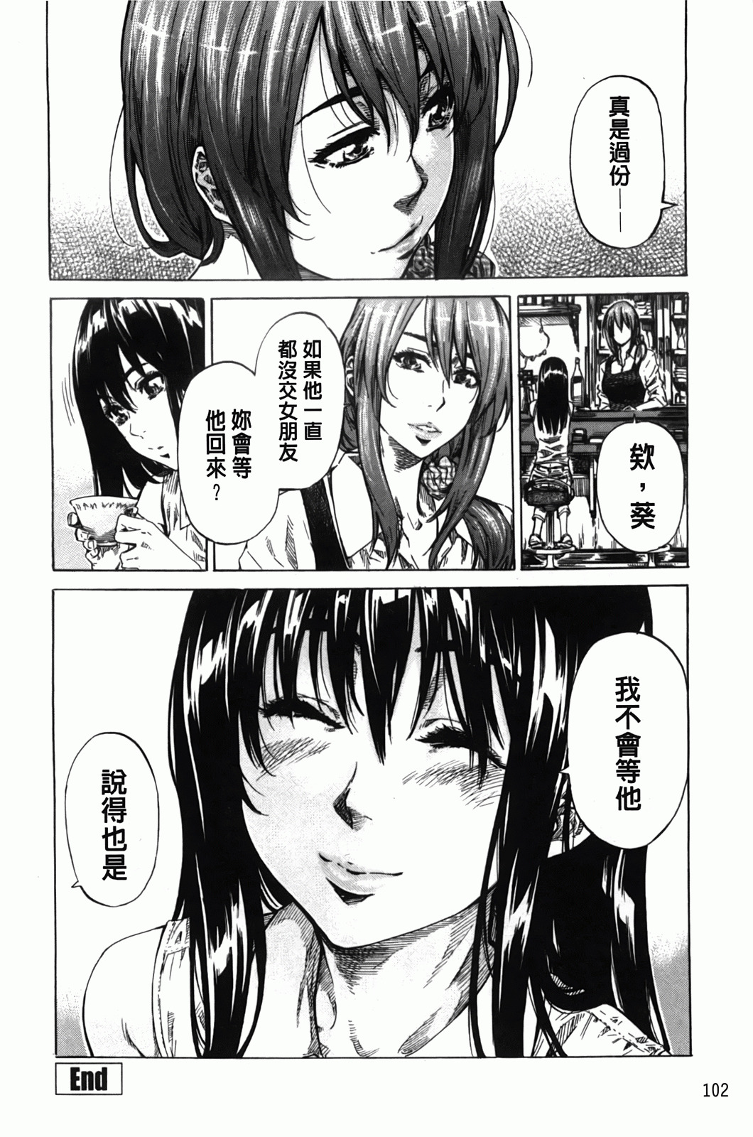 [MARUTA] Amanojaku ga Koi o Shite | 與天邪鬼談戀愛 [Chinese] page 105 full