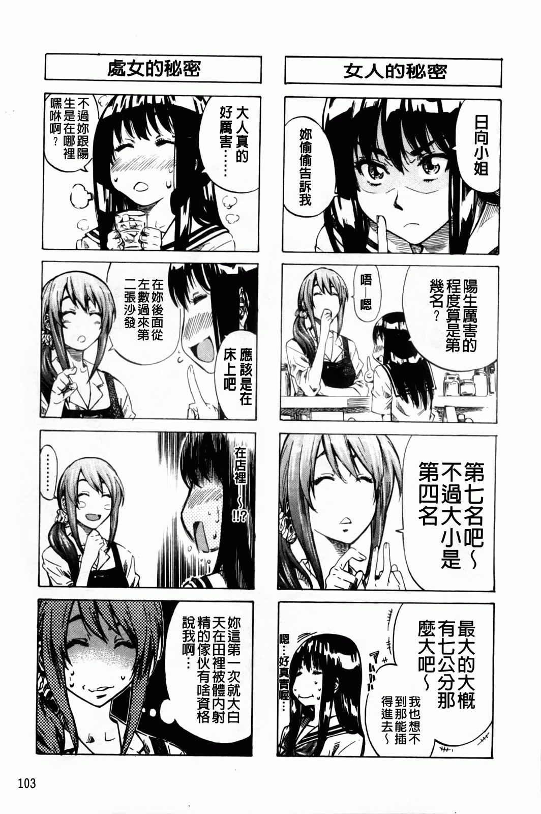 [MARUTA] Amanojaku ga Koi o Shite | 與天邪鬼談戀愛 [Chinese] page 106 full
