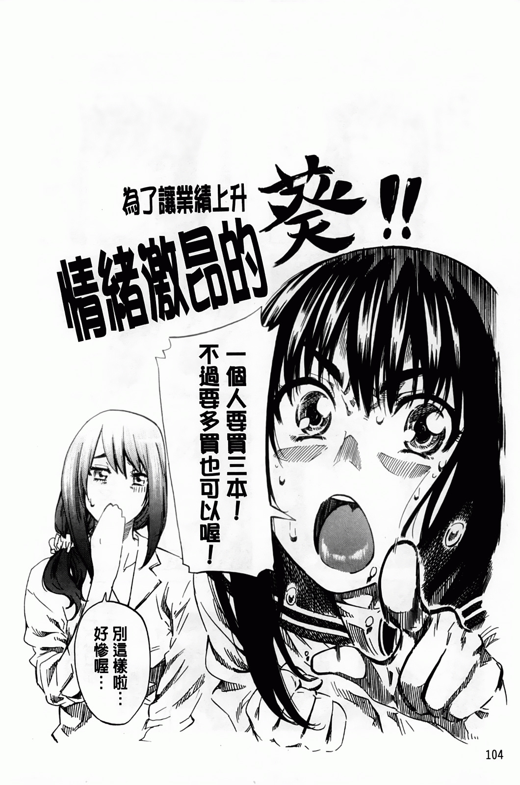 [MARUTA] Amanojaku ga Koi o Shite | 與天邪鬼談戀愛 [Chinese] page 107 full