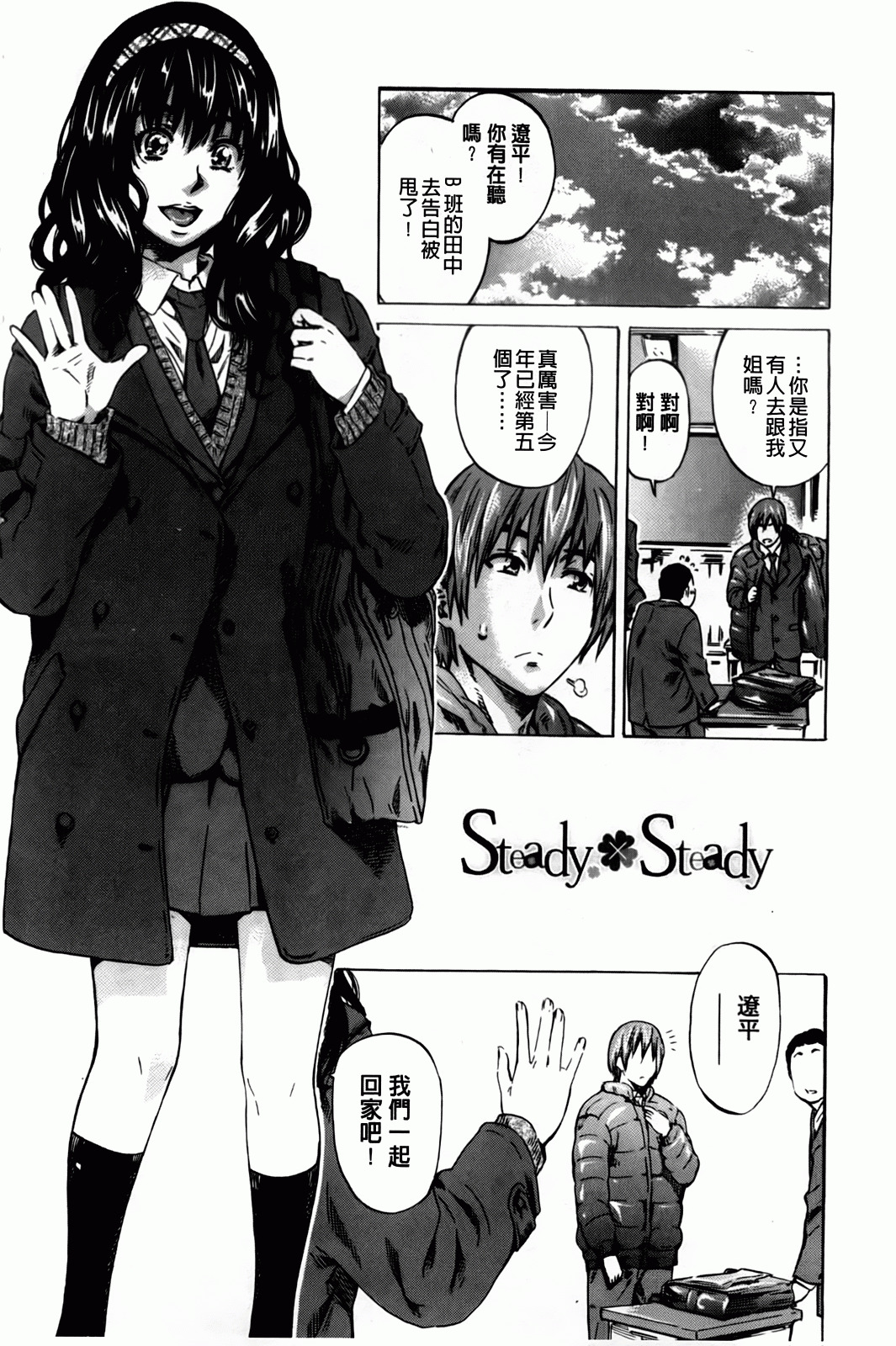 [MARUTA] Amanojaku ga Koi o Shite | 與天邪鬼談戀愛 [Chinese] page 108 full