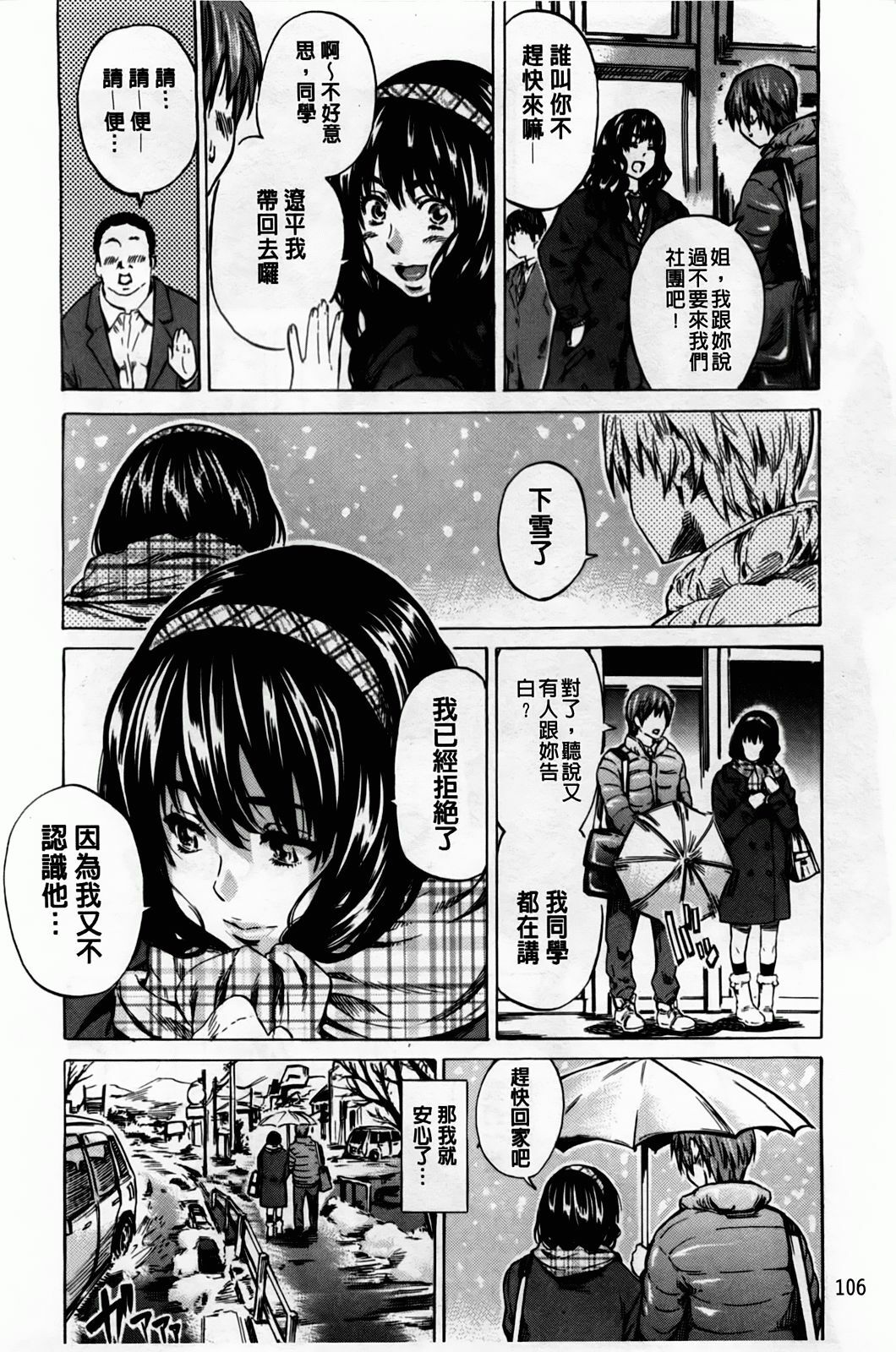 [MARUTA] Amanojaku ga Koi o Shite | 與天邪鬼談戀愛 [Chinese] page 109 full