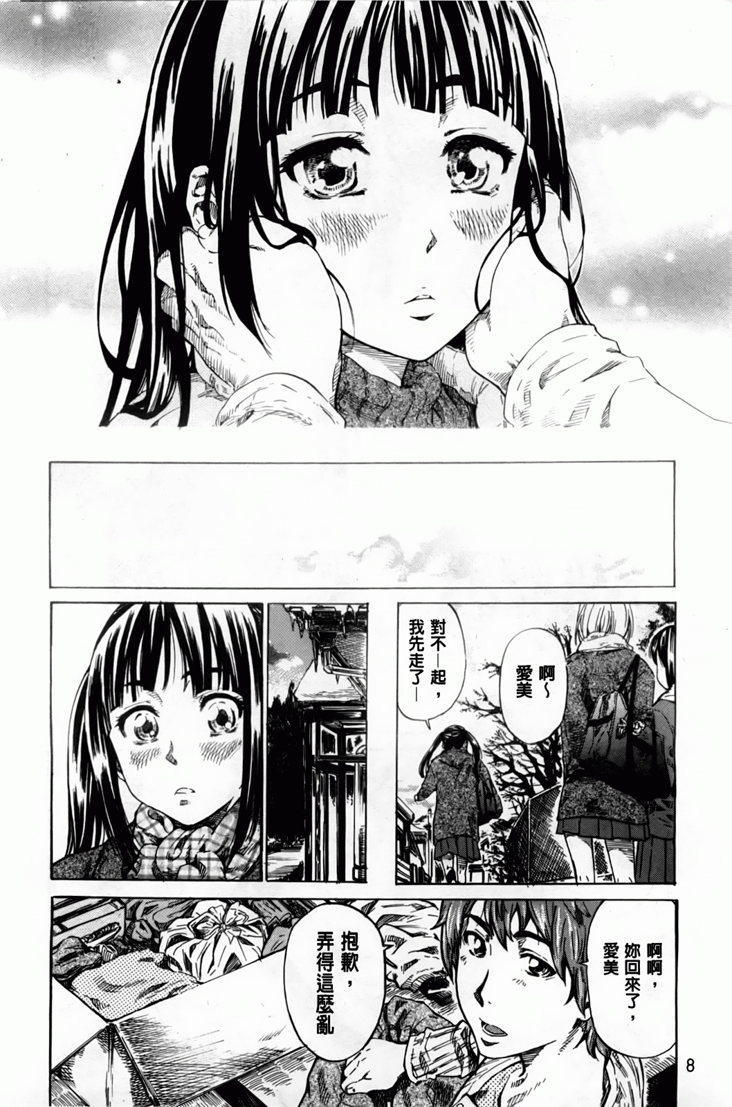 [MARUTA] Amanojaku ga Koi o Shite | 與天邪鬼談戀愛 [Chinese] page 11 full